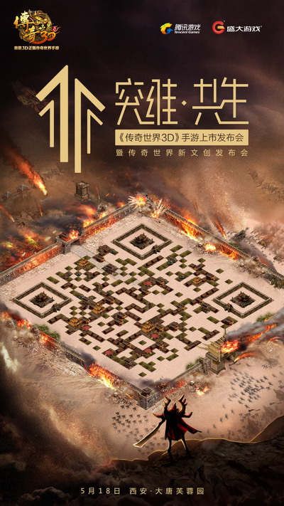传奇世界3D4