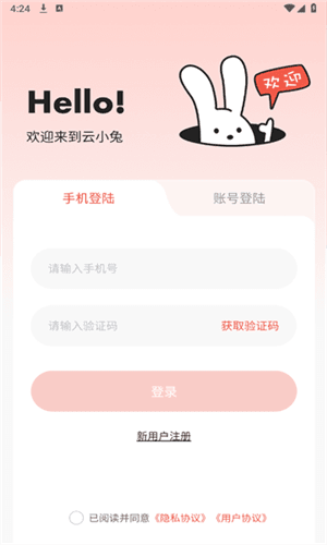 云小兔商城2