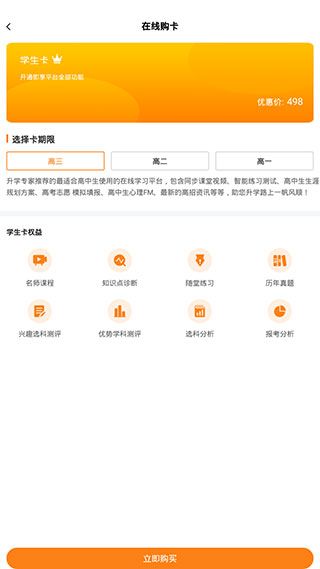 汇高考app3