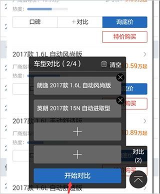 怎么对比车型配置差异配图7