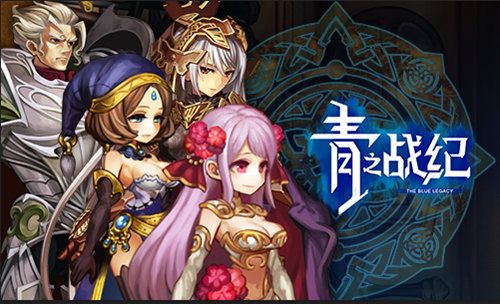 青之战纪2