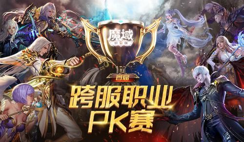 魔域口袋版1
