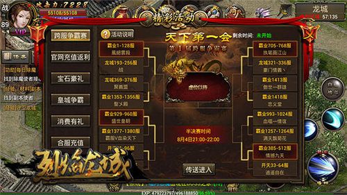《烈焰龙城》游戏截图