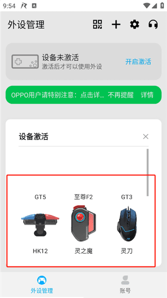 怎么激活设备配图2