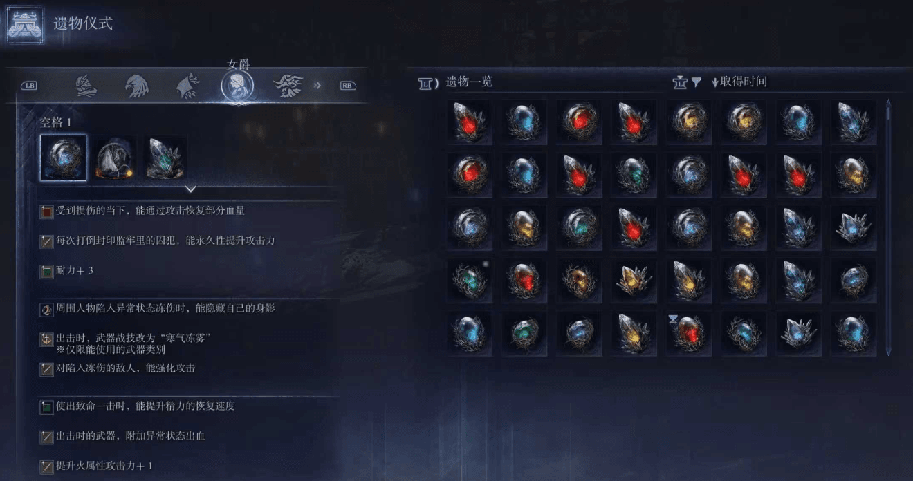 艾尔登法环铁之眼和女爵遗物有哪些