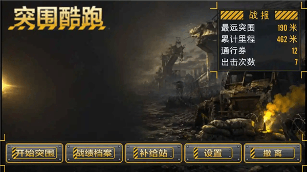 突围酷跑游戏下载_突围酷跑手机版下载 v1.0最新版