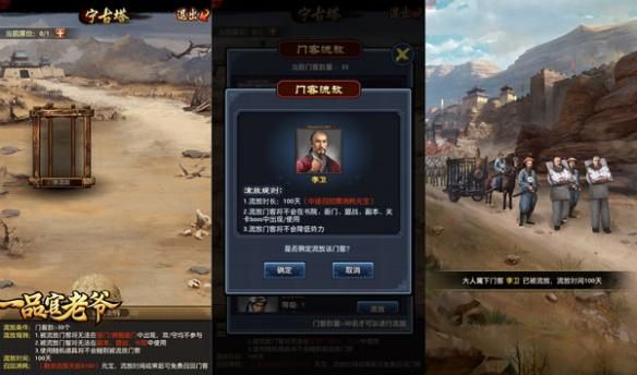 《一品官老爷》门客流放系统怎么玩?衙门冲榜必备辅助攻略 《一品官老爷》门客流放系统怎么玩?衙门冲榜必备辅助攻略