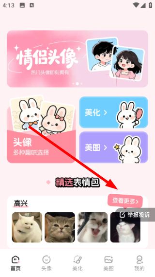 百变萌图怎么下载表情包配图1