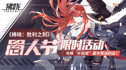 拂晓:胜利之刻1