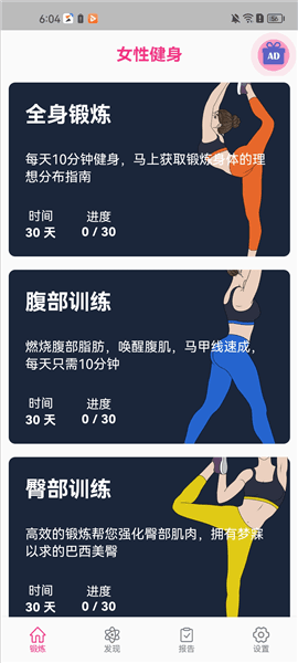 女性减肥健身应用专业版应用介绍5