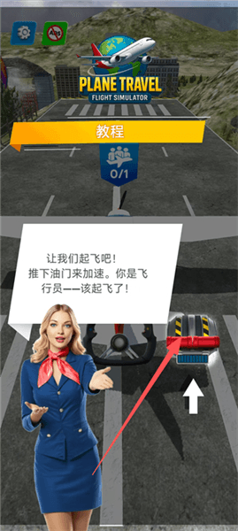 飞机旅行模拟器怎么完成任务配图1
