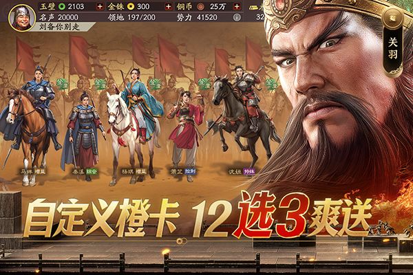 三国志战略版3