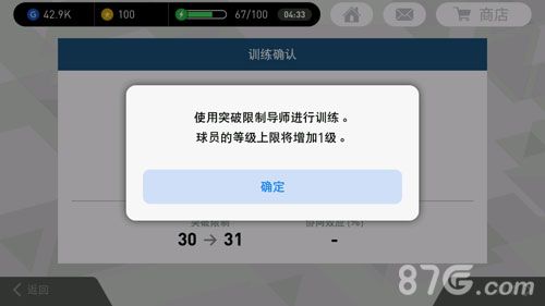 实况足球手游球员突破2