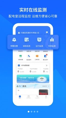 优易能电管家app介绍2