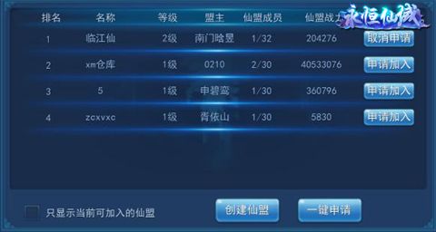 永恒仙域游戏截图2