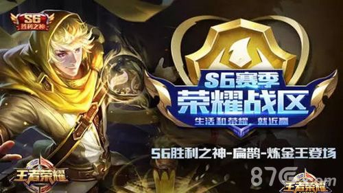 王者荣耀S6新赛季专属皮肤帅气出场,分享有礼