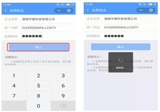 电子营业执照怎么弄配图2