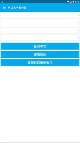 长大教务处app新版软件优势