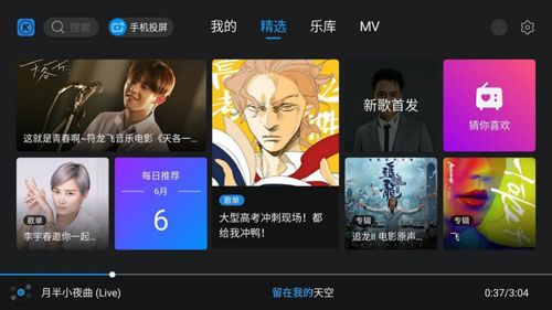 酷狗音乐TV版宣传图