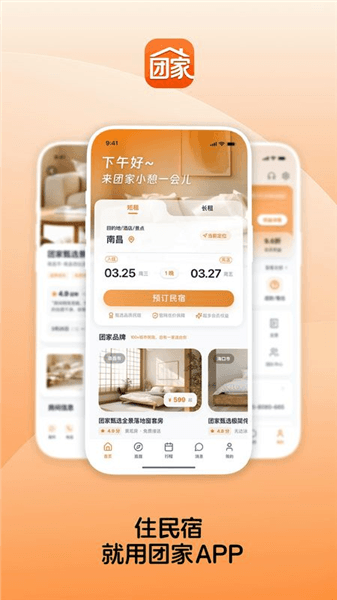 团家app宣传图