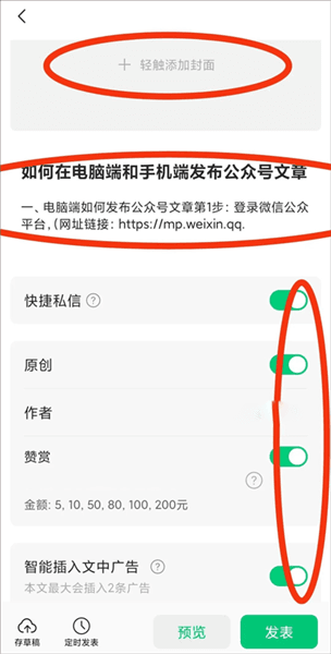 如何使用订阅号助手发布文章配图4