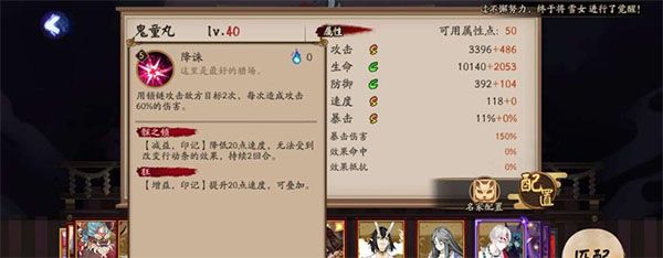 鬼童丸技能介绍配图1
