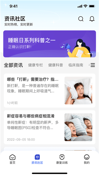 安睡有氧app宣传图