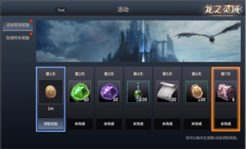 龙之灵域3