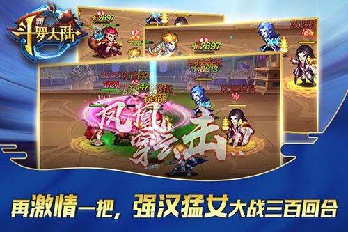 新斗罗大陆2