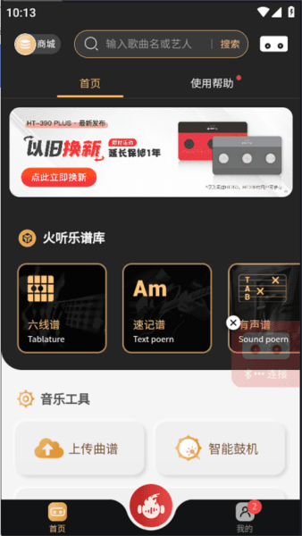 火听翻谱器app软件特色2