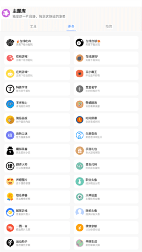 主题库app1