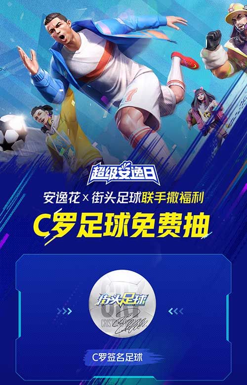 够心动就行动《街头足球》联手安逸花双十一欢乐宠粉 够心动就行动《街头足球》联手安逸花双十一欢乐宠粉