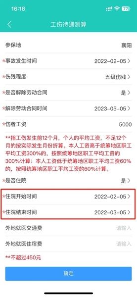 测算工伤待遇方法配图7