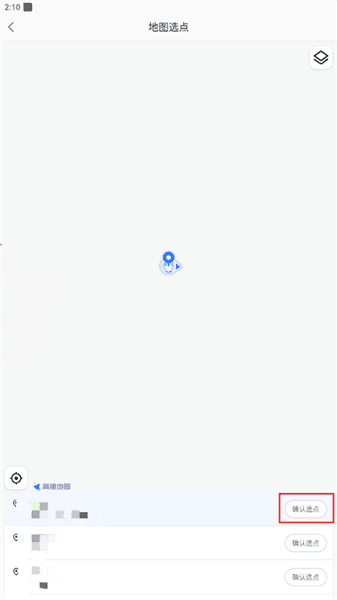 如何添加常去地点配图4