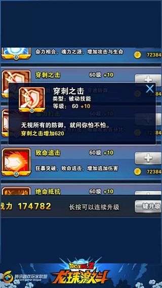 GT孙悟天技能升级顺序配图3