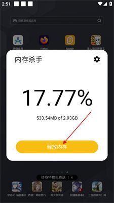 内存杀手app5