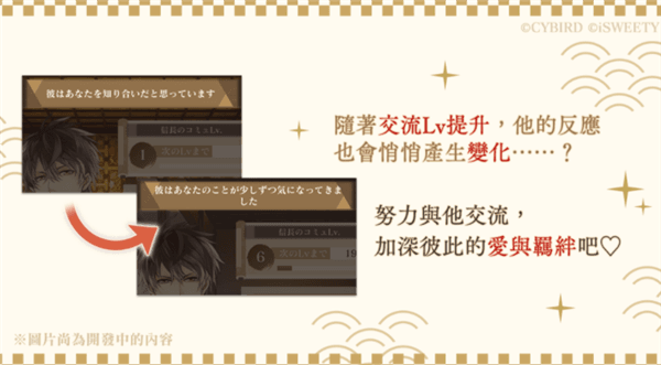 增加全新「茶屋外出」与「交流」系统配图2