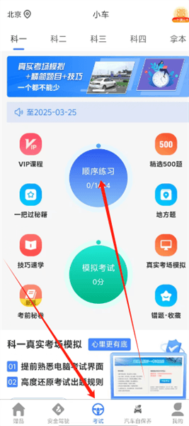 学车管家怎么刷题配图1