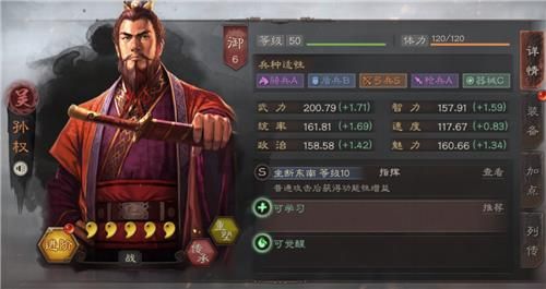 三国志战略版孙权搭配