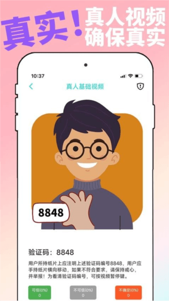 真真交友图片
