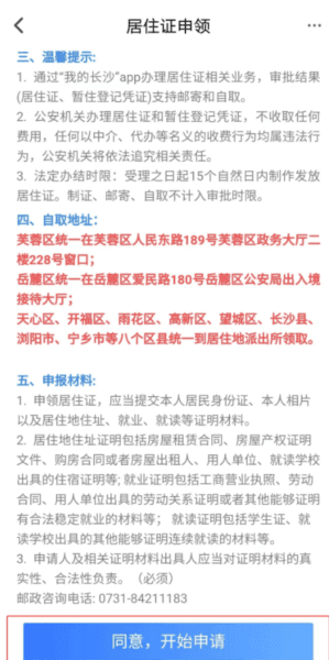 我的长沙app10