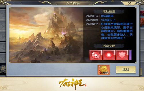 太古神王:星魂觉醒3