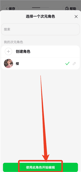 怎么创作角色配图7