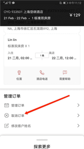 OYO家盟app8