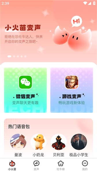 怎么在游戏里开麦变声配图1