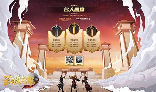 王城英雄3