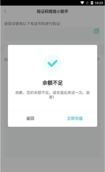 如何接收验证码配图3