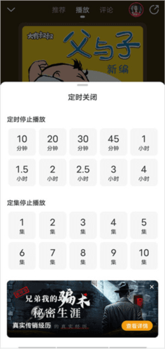 懒人听书儿童版app图片3
