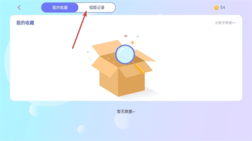 艺百理怎么查看错题2