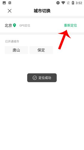 千家找房怎么换城市2